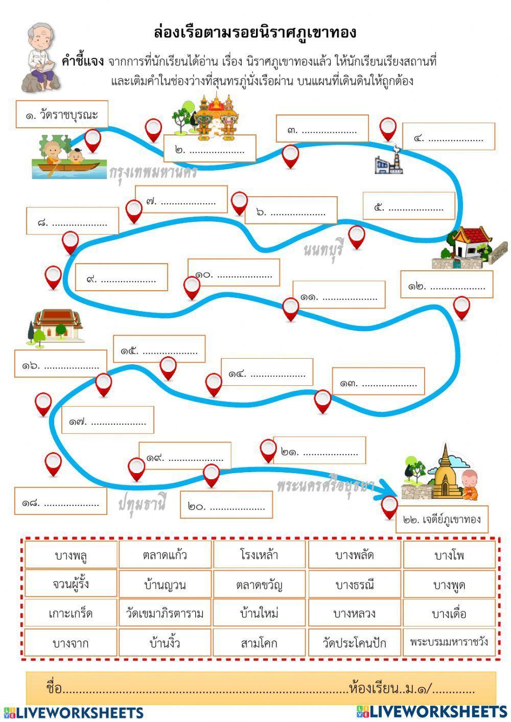 ล่องเรือตามรอยนิราศภูเขาทอง