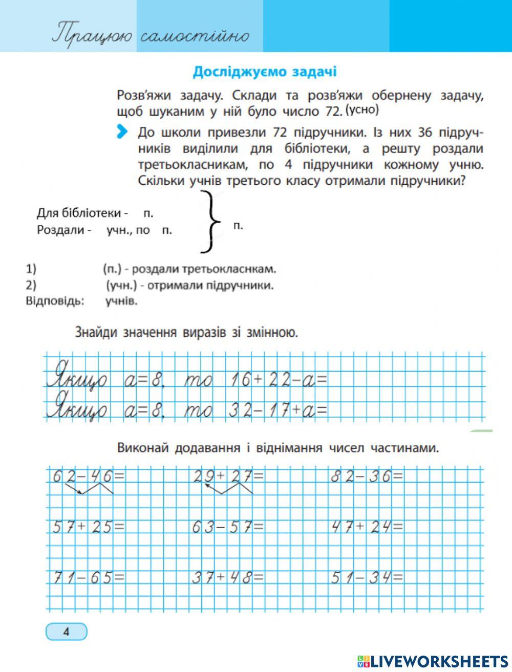 Досліджуємо задачі