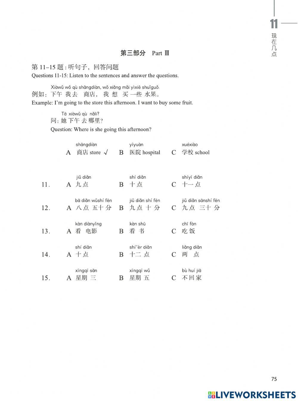 Hsk1-11