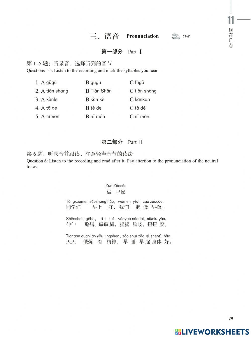 Hsk1-11