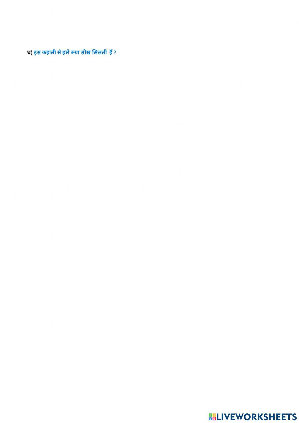 Hindi listening practice