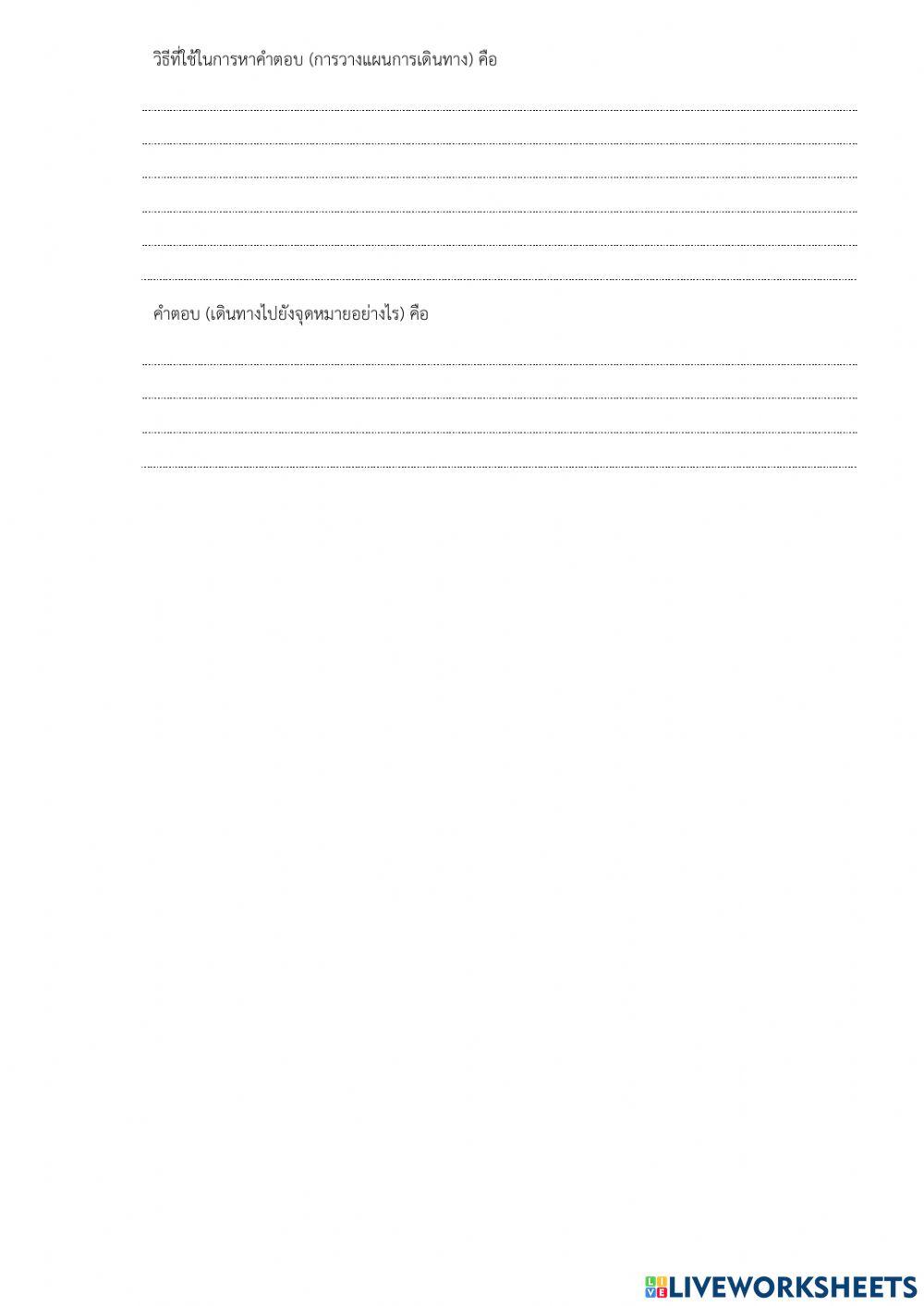 ใบงานที่ 2 วิทยาการ ม.1