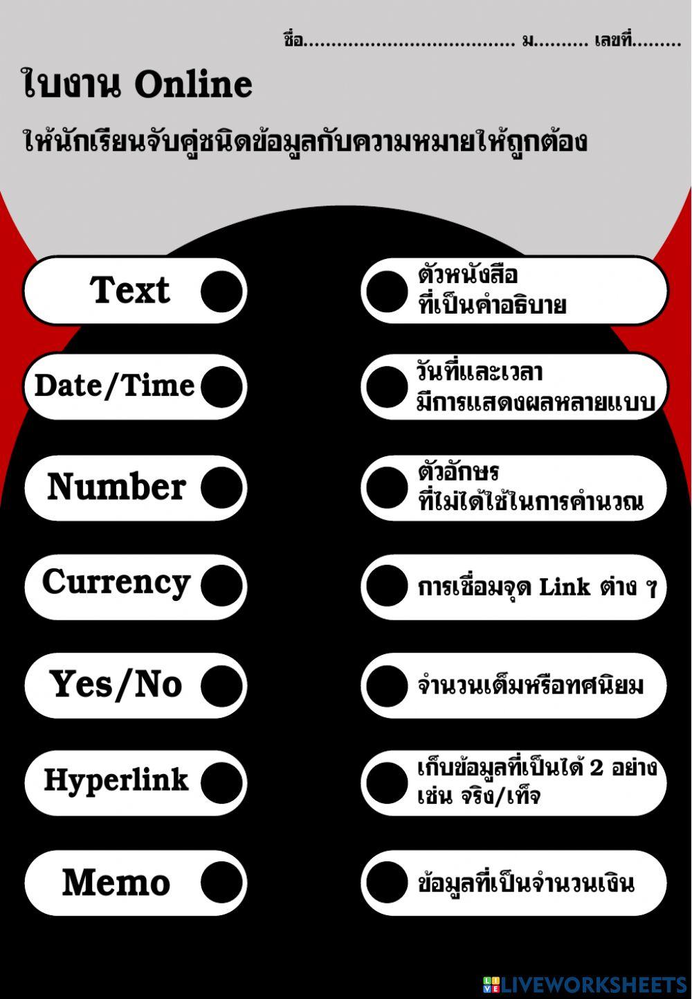 ชนิดข้อมูล