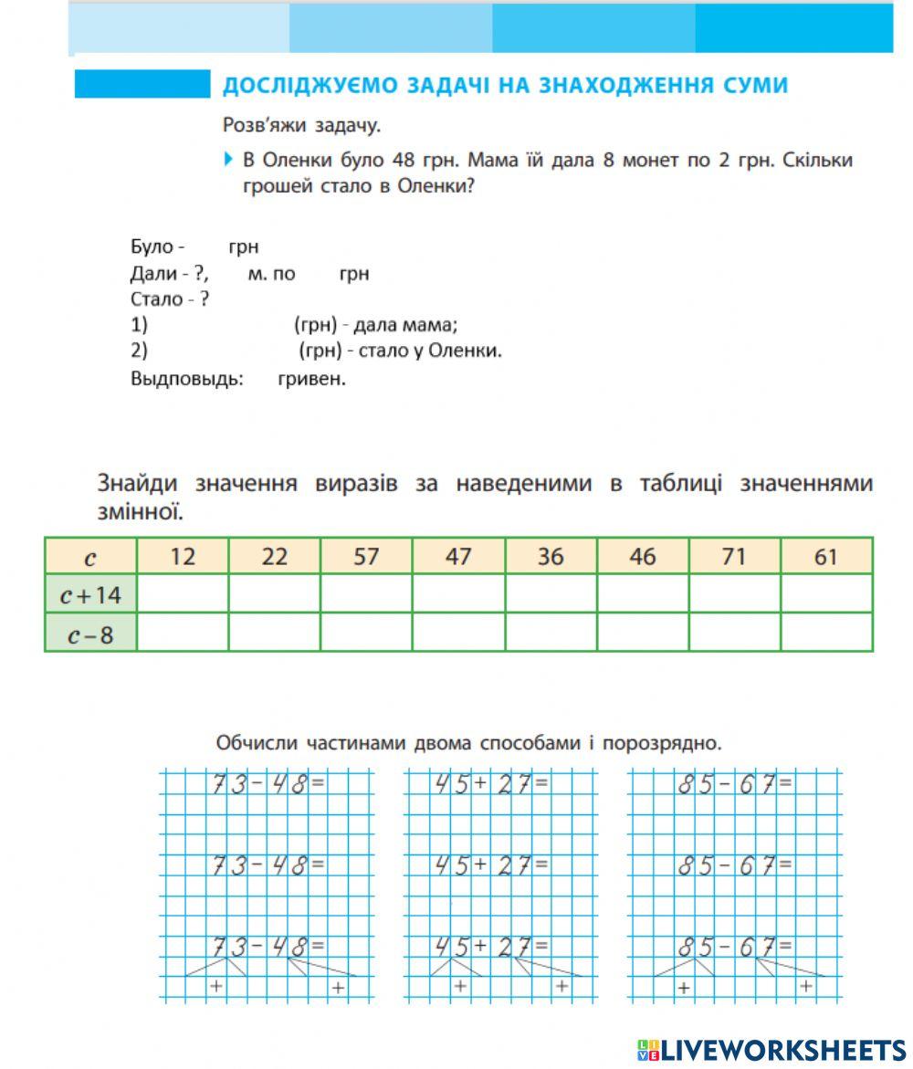 Досліджуємо задачі на знаходження суми
