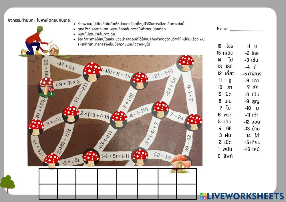 กิจกรรมช่วยการหาเห็ด