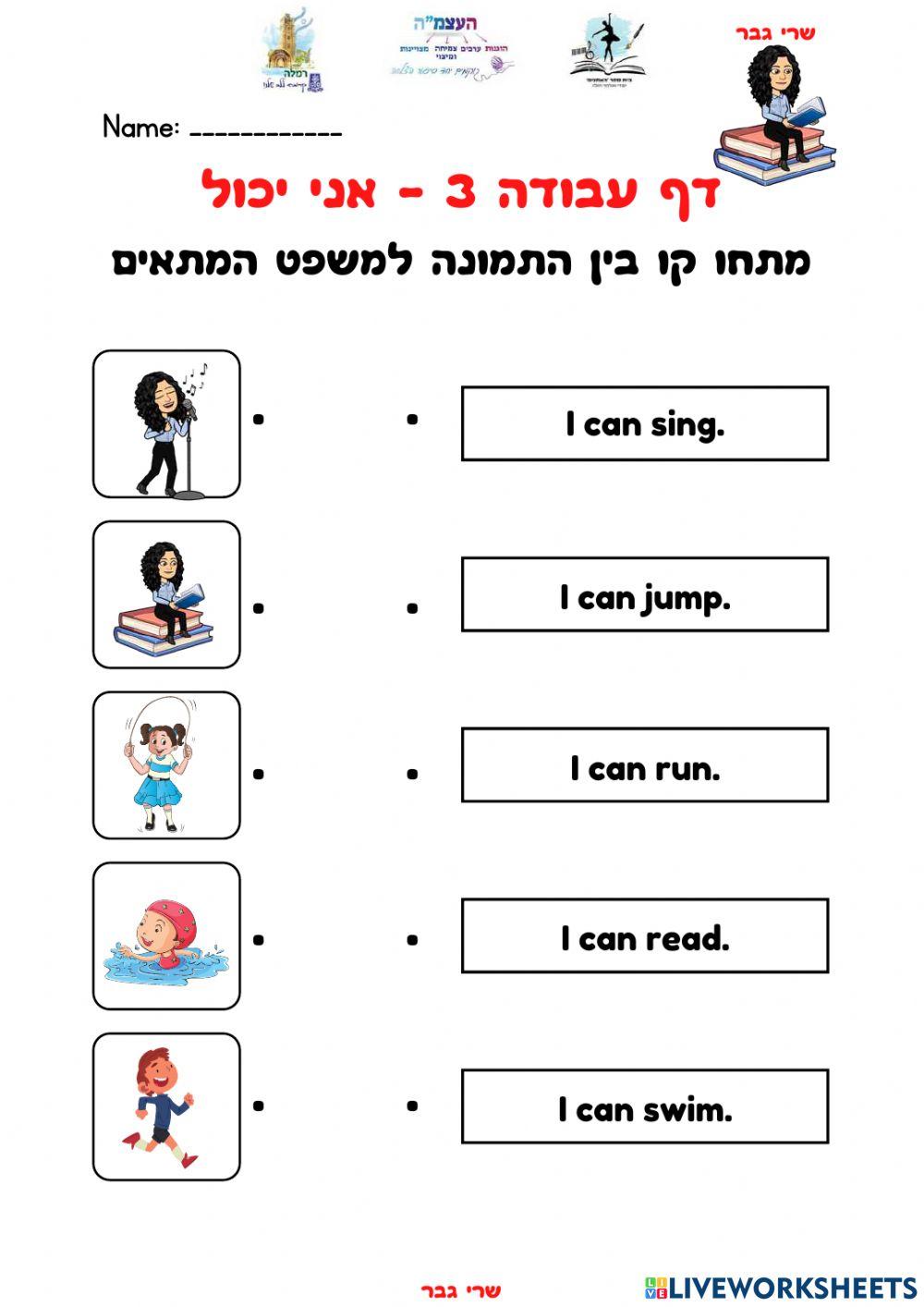 דפי עבודה לנהוראי