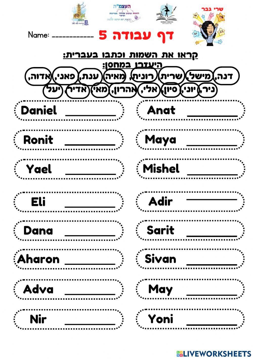 דפי עבודה לנהוראי