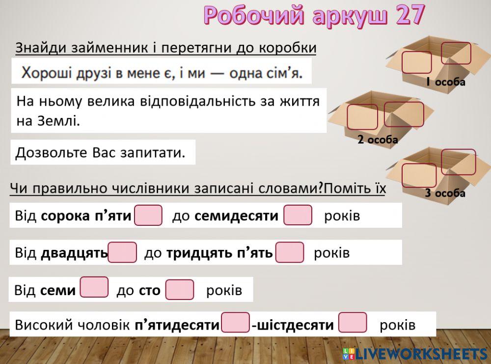 Робочий аркушик 27