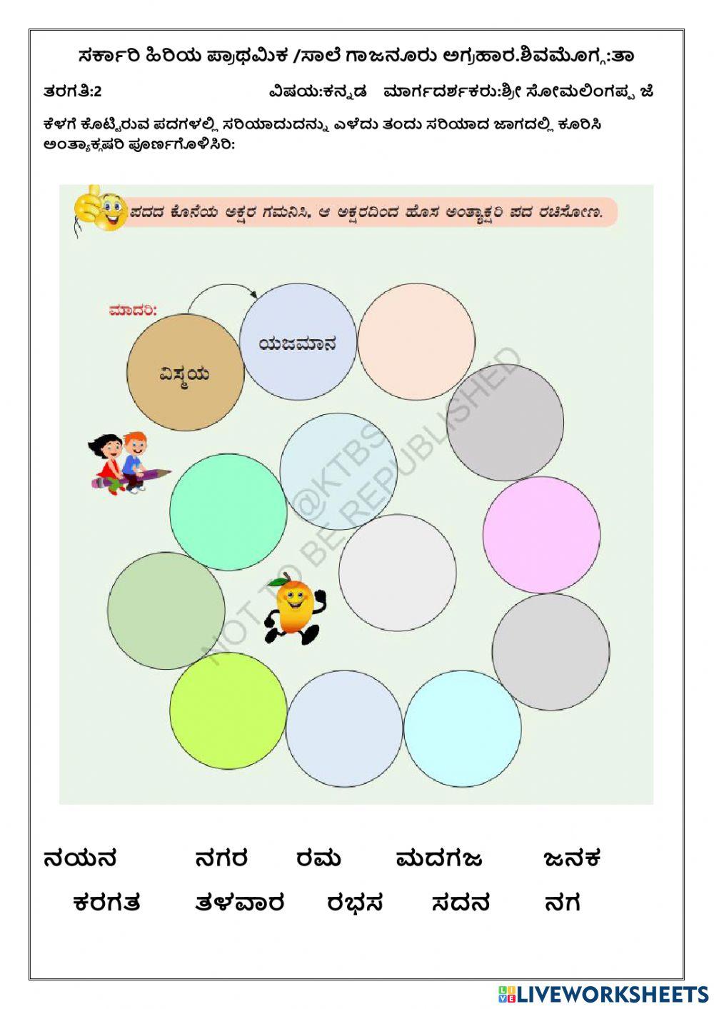 ವರ್ಕ್‌ ಶೀಟ್