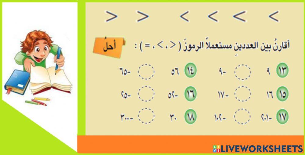 تربية بغداد الرصافة الثالثة رياضيات السادس الابتدائي الفصل الأول  الدرس الثاني فقرة احل ص  13