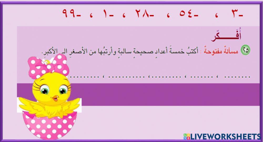 تربية بغداد الرصافة الثالثة رياضيات السادس الابتدائي الفصل الأول  الدرس الثاني فقرة افكر ص  13