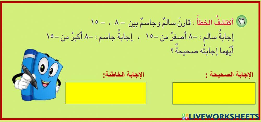 تربية بغداد الرصافة الثالثة رياضيات السادس الابتدائي الفصل الأول  الدرس الثاني فقرة افكر ص  13
