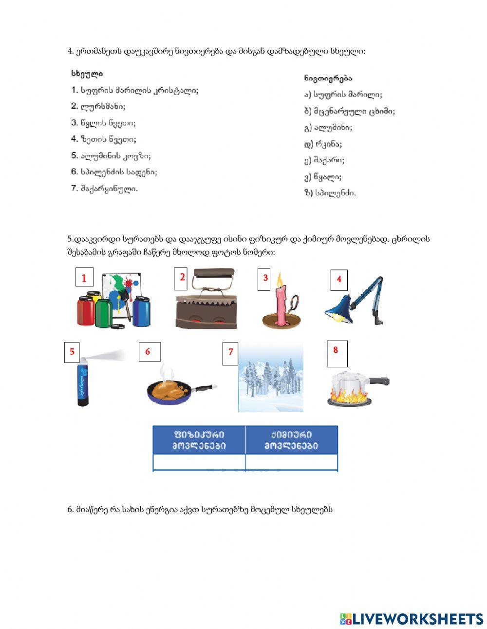 Დიაგნოსტიკური ტესტი ბუნებაში
