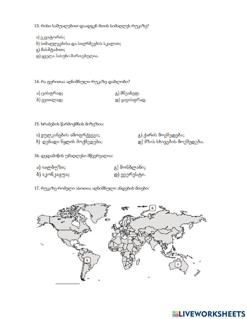 Დიაგნოსტიკური ტესტი ბუნებაში