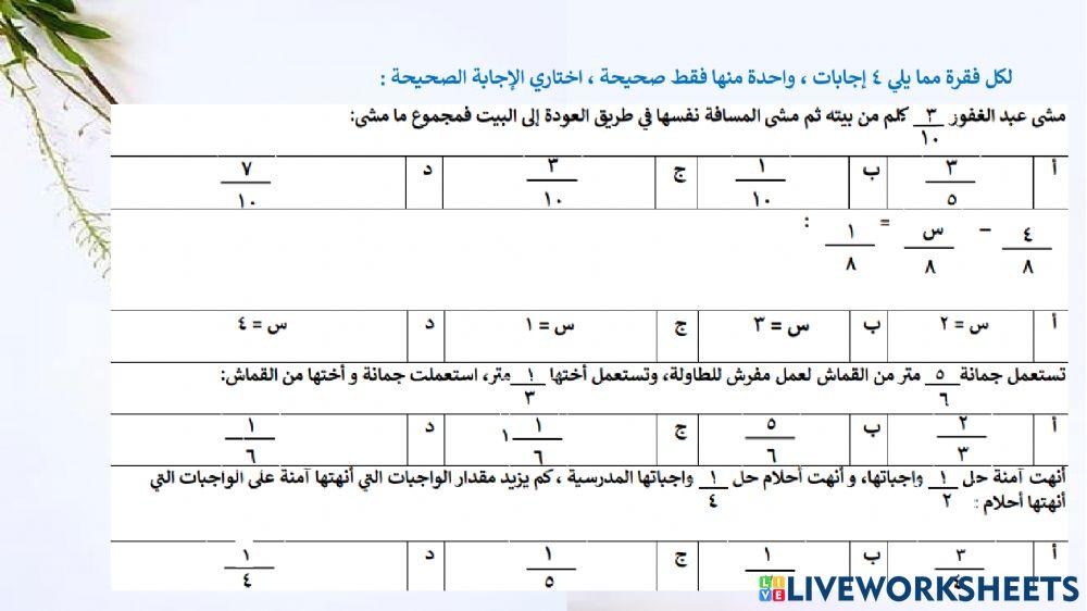 مراجعة الوحدة التاسعة
