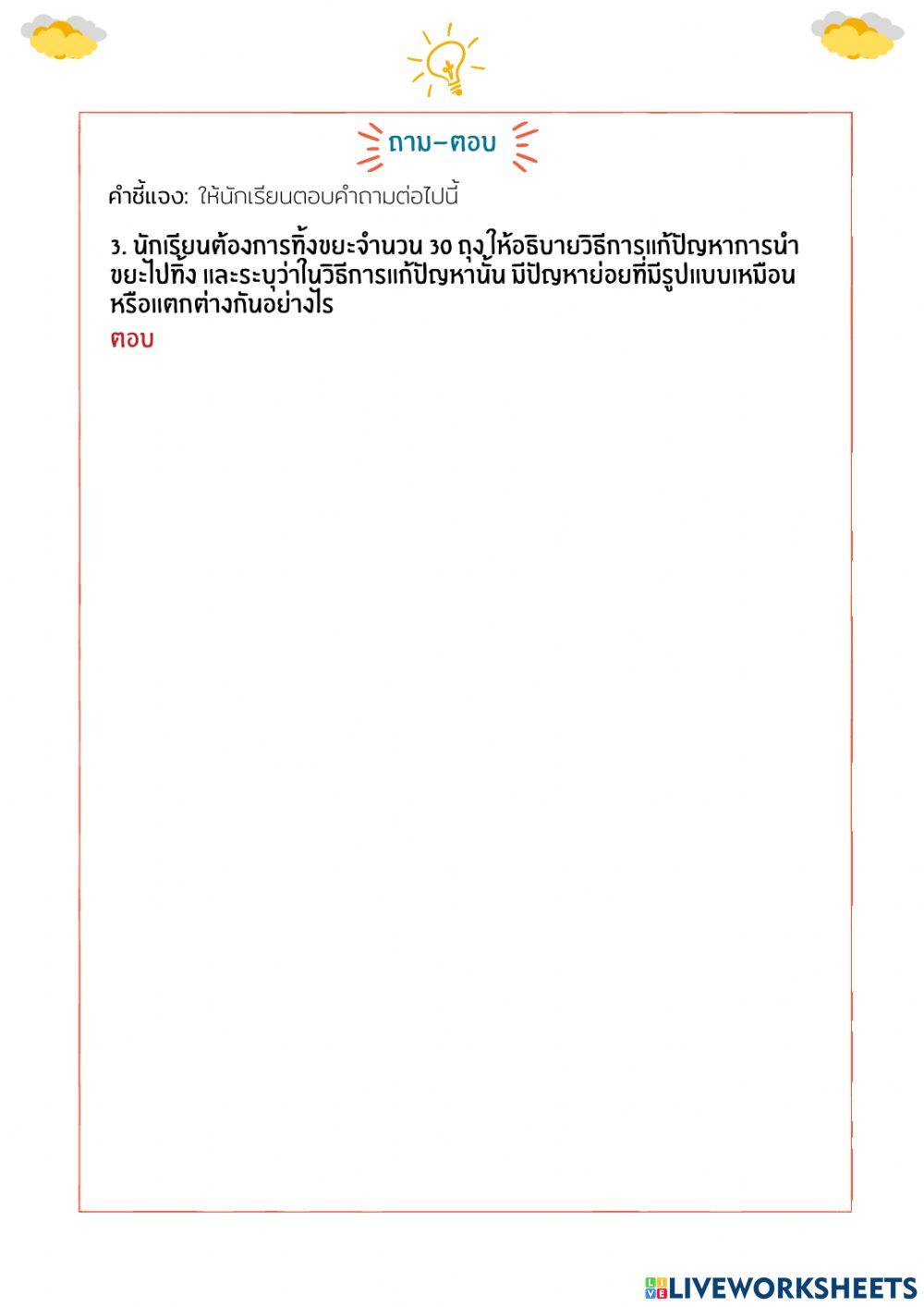 ใบงานที่ 3 การหารูปแบบ