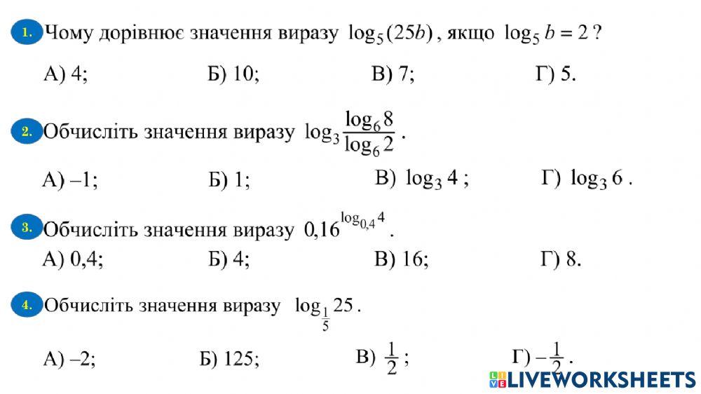 Логарифми. Логарифмічна функція