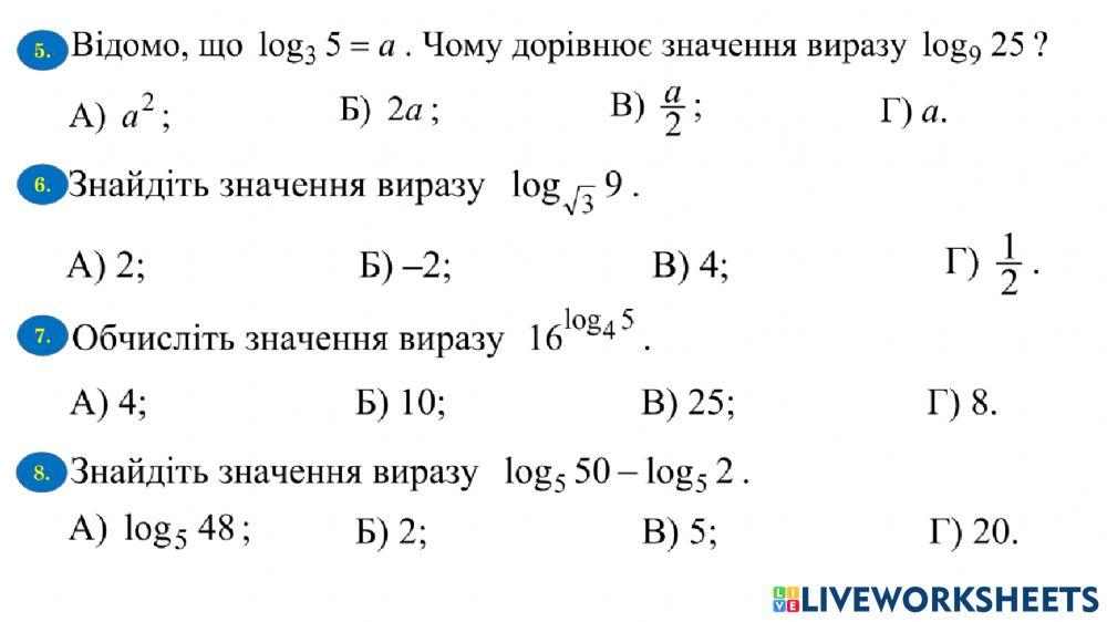 Логарифми. Логарифмічна функція