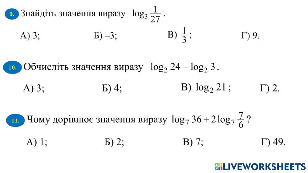 Логарифми. Логарифмічна функція
