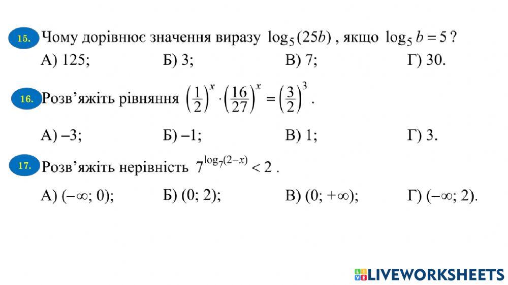 Логарифми. Логарифмічна функція