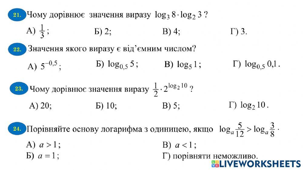 Логарифми. Логарифмічна функція