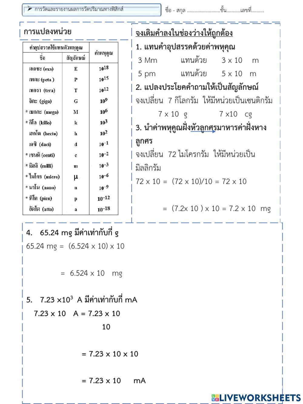 ใบงานการแปลงหน่วย