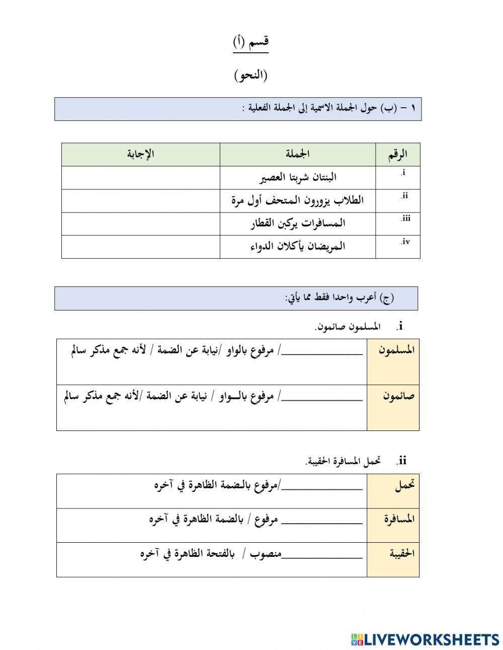 مراجعة لامتحان نصف السنة 2023