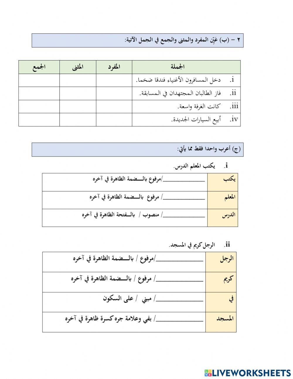 مراجعة لامتحان نصف السنة 2023