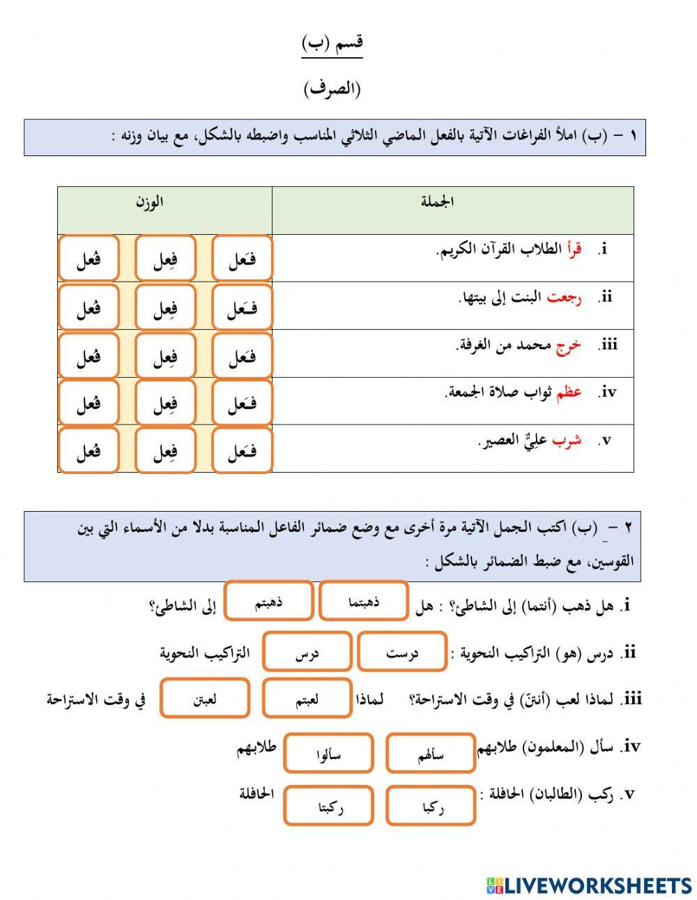 مراجعة لامتحان اللغة العربية - الصرف