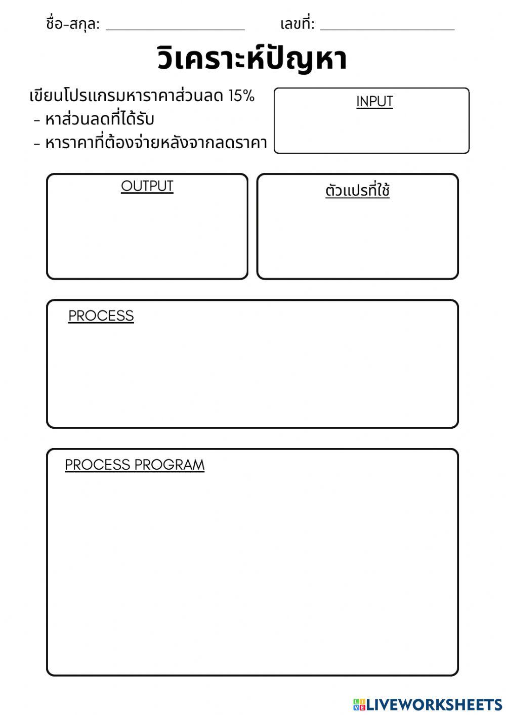 วิเคราห์ปัญหาโปรแกรม 5