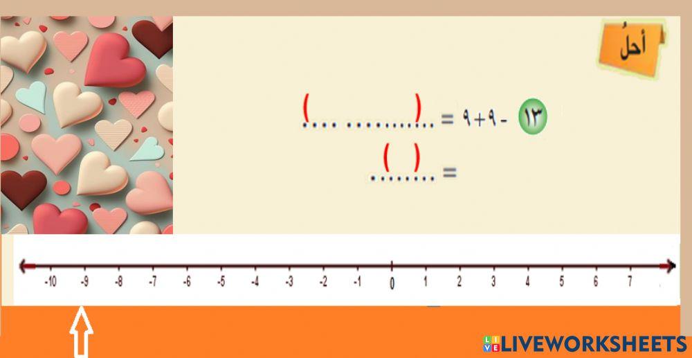 المديرية العامة لتربية بغداد الرصافة الثالثة  (((الدرس الثالث الفصل الأول جمع  الاعداد الصحيحة فقرة احل))ص   16