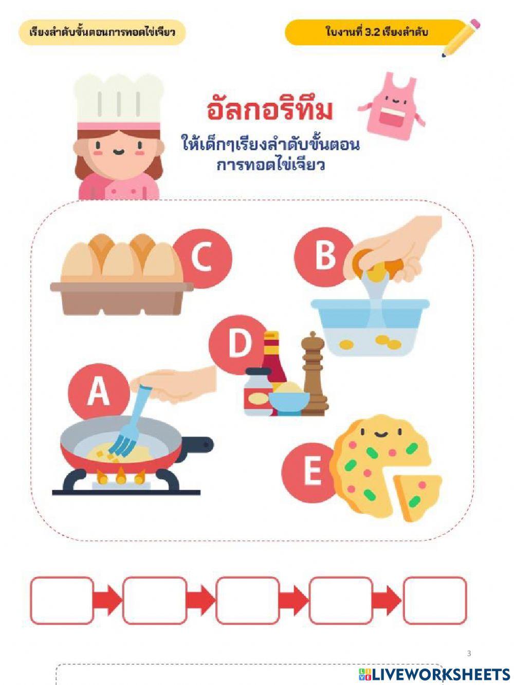 เรียงลำดับ