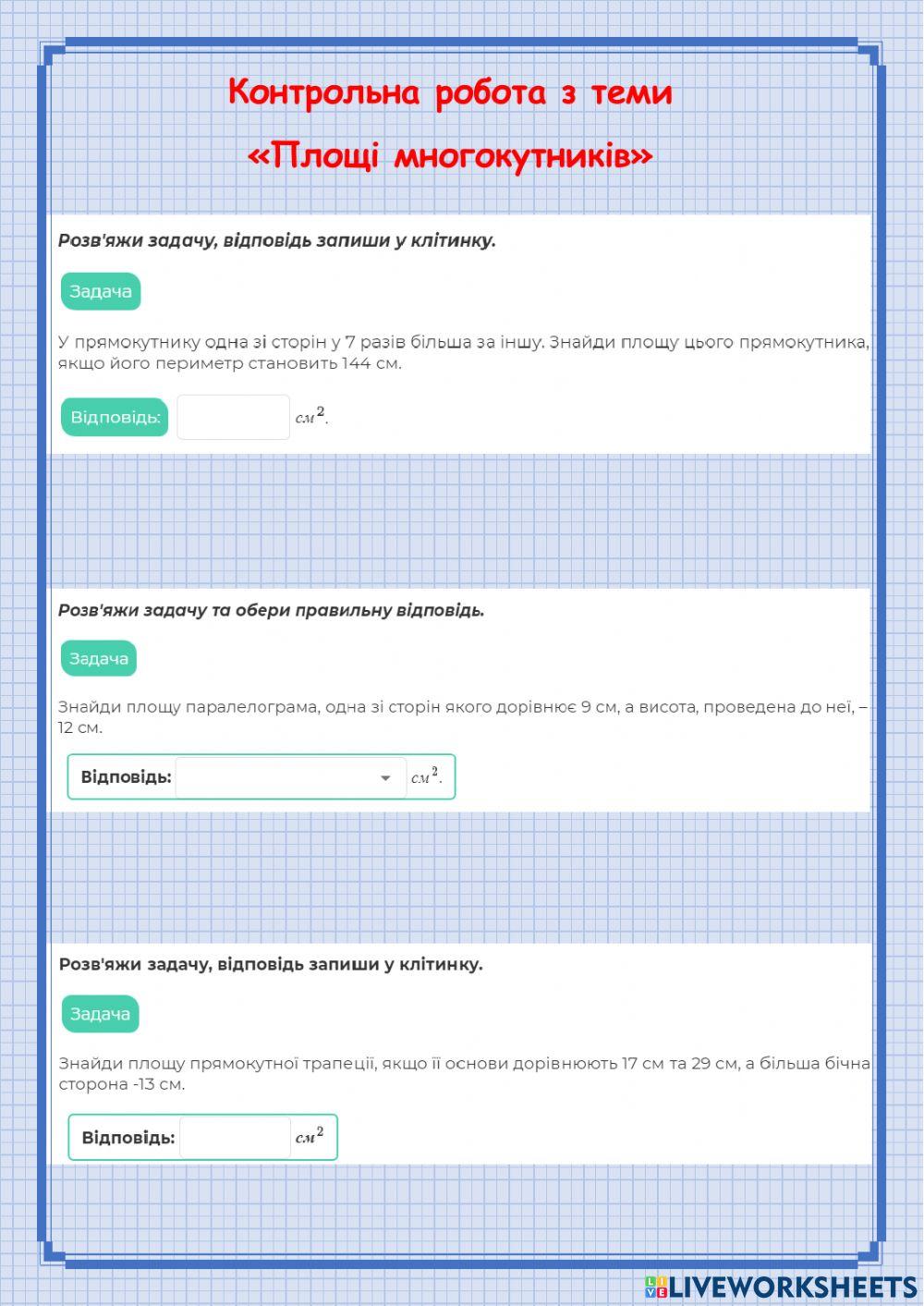 Площі многокутників