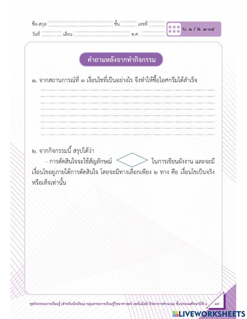 เงื่อนไข อะไรดี
