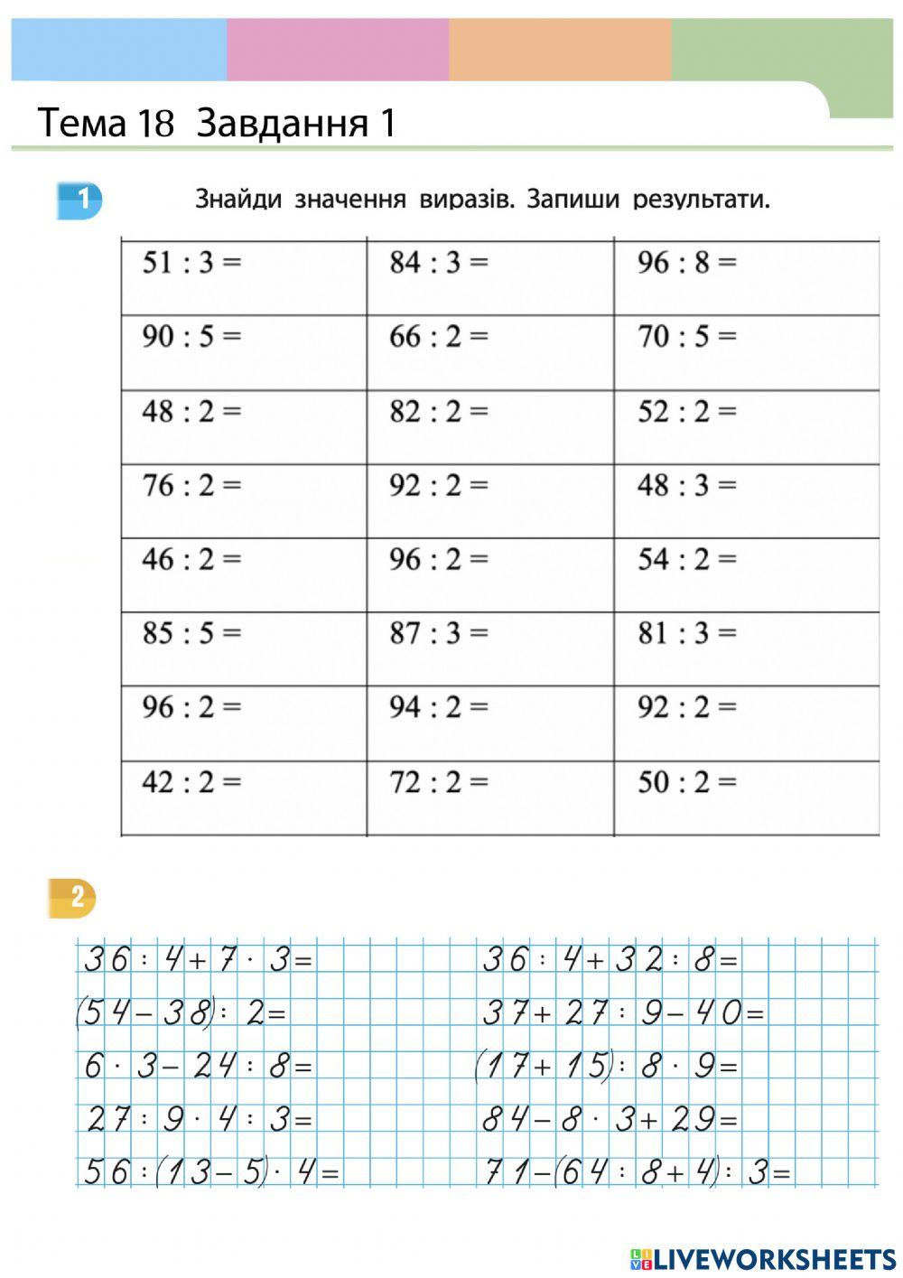 Ділення двоцифрових