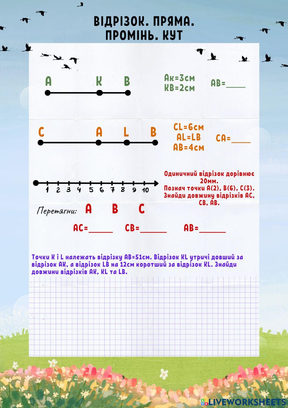 Відрізок. Пряма. Промінь. Кут