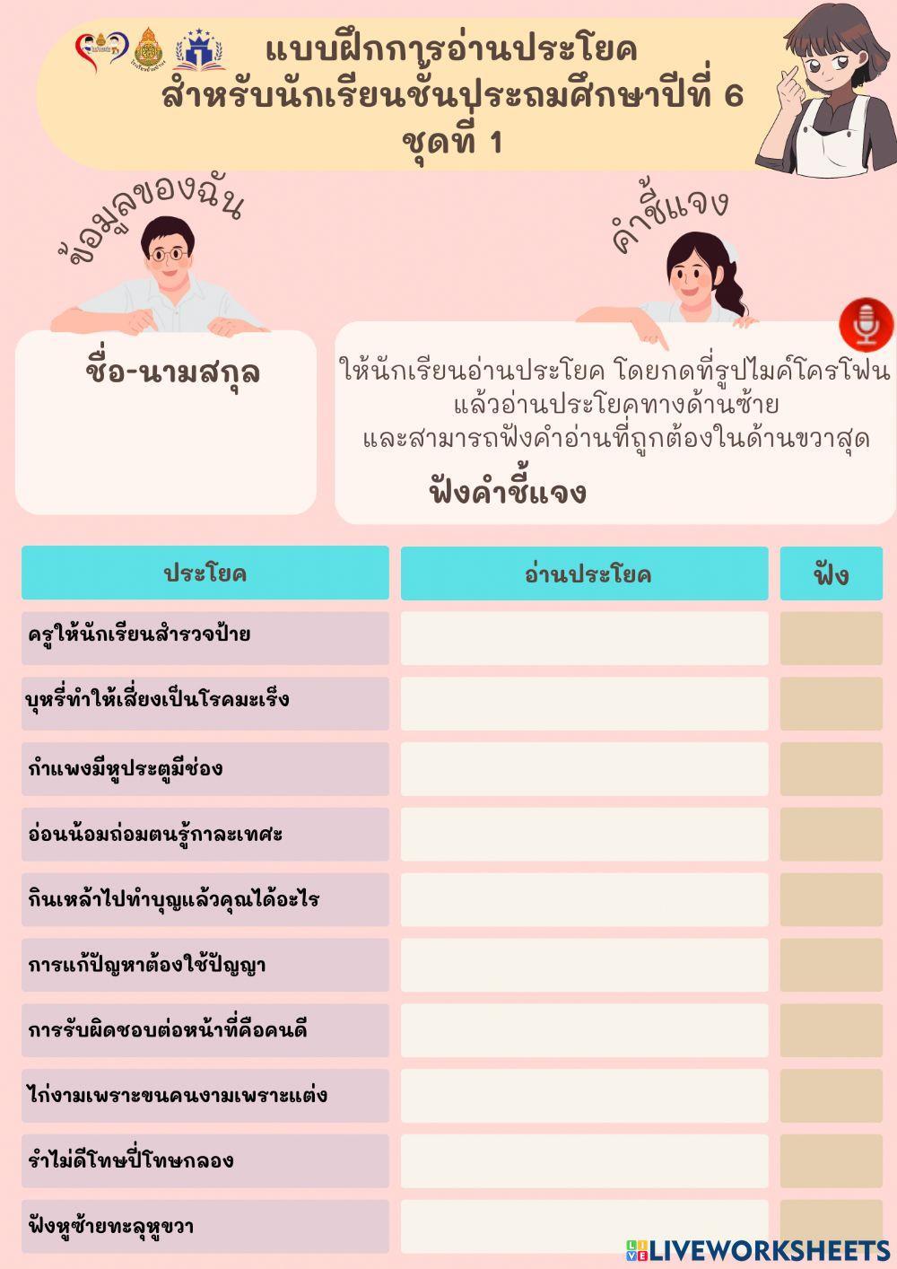 แบบฝึกการอ่านประโยค ชุดที่ 1