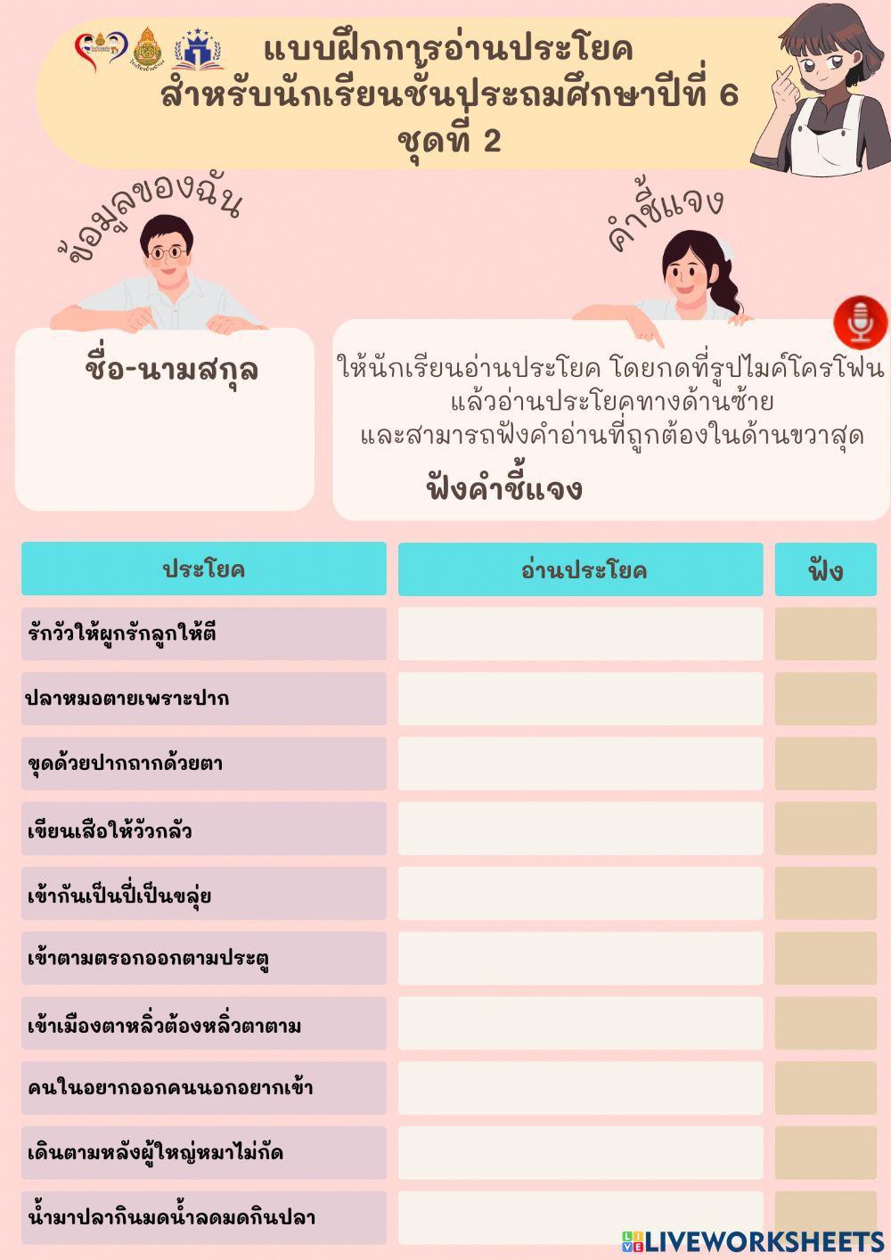 แบบฝึกการอ่านประโยค ชุดที่ 2