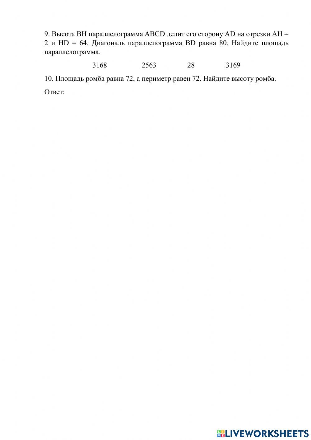 Подготовка к ОГЭ-11 задание-Площади фигур
