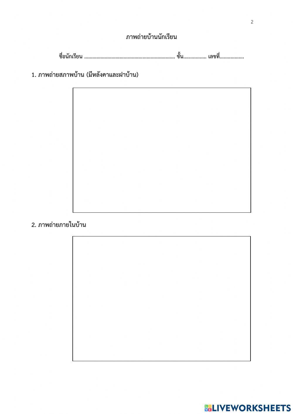 เอกสารเยี่ยมบ้าน โรงเรียนเสิงสาง
