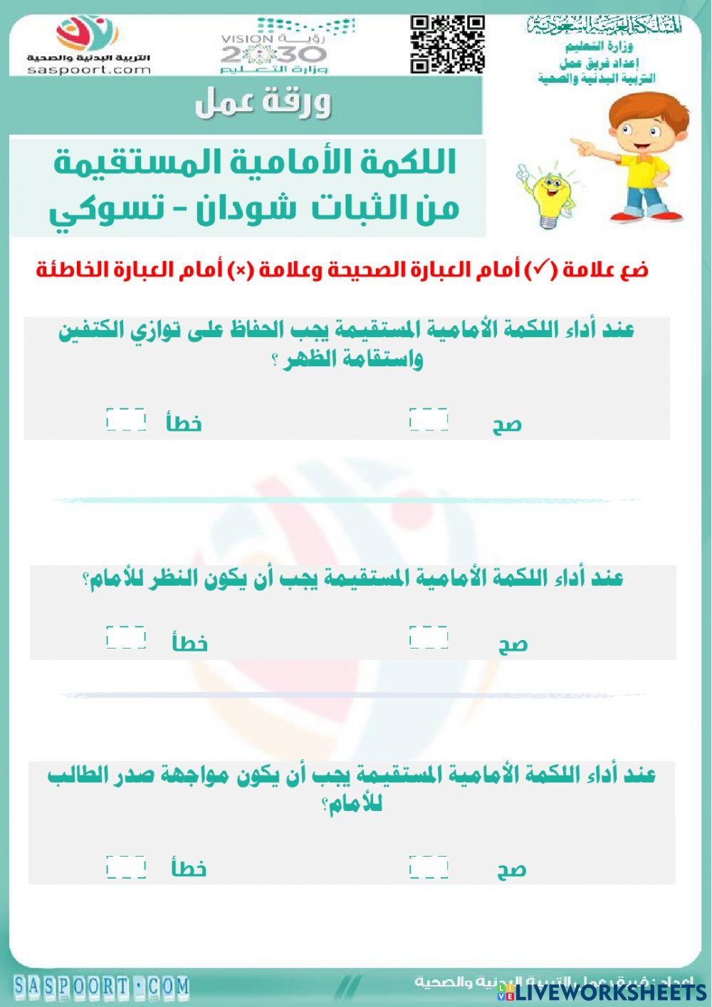 ورقة عمل تفاعلية اللكمة الأمامية المستقيمة من الثبات(شودان-تسوكي)