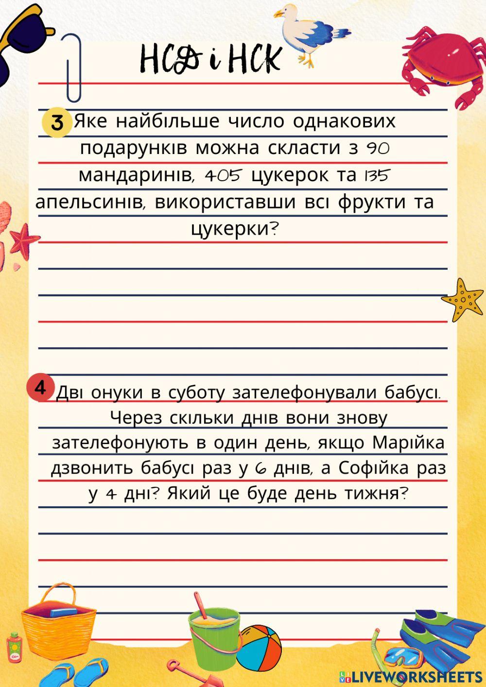 7020763 | Нсд. нск | Tanya Sapelkina | LiveWorksheets