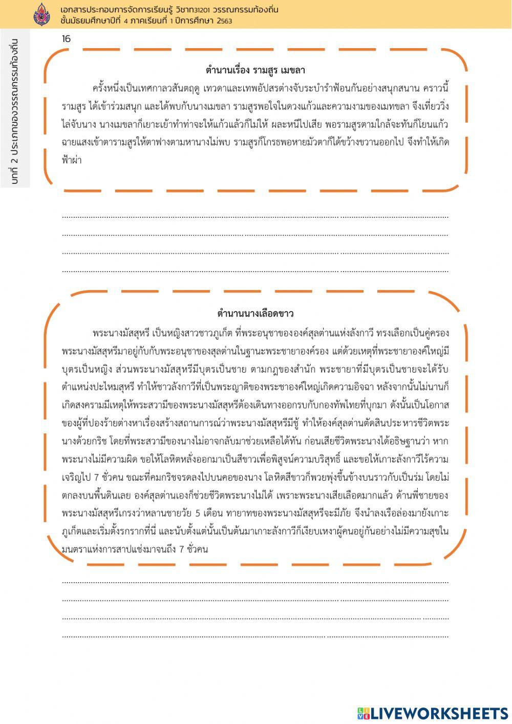 วรรณกรรมท้องถิ่น 1