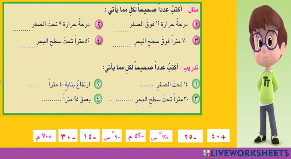 مراجعة الفصل الاول الجزء الثاني