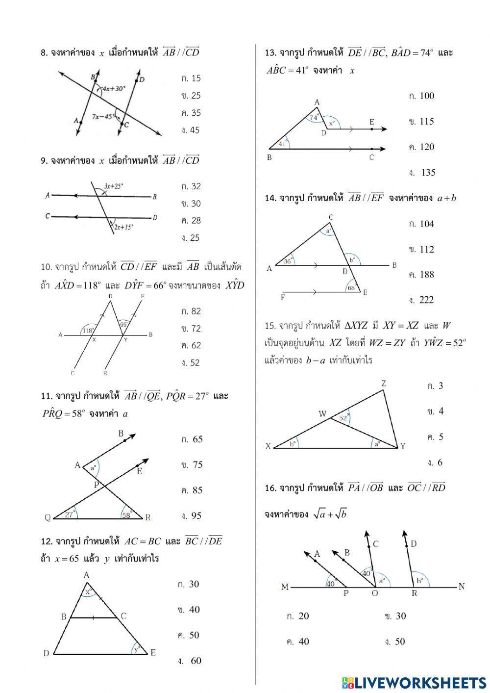 แบบทดสอบ เส้นขนาน ม 2