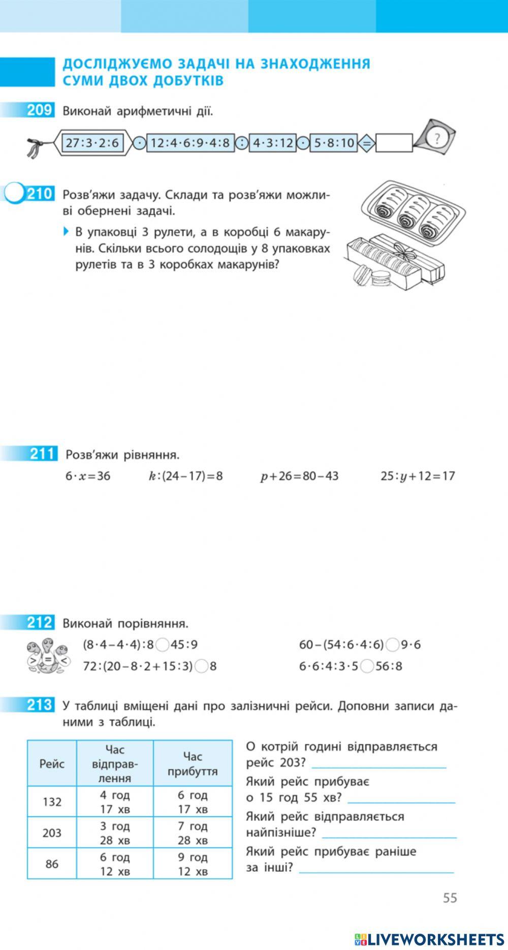 Досліджуємо задачі на знаходження суми двох добутків