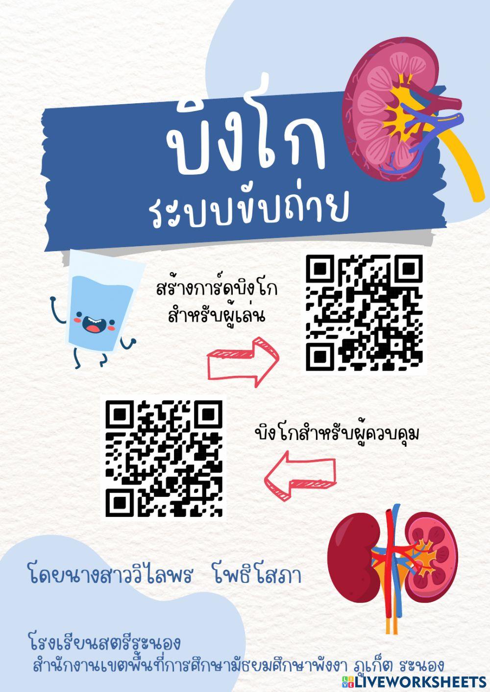 ระบบขับถ่าย