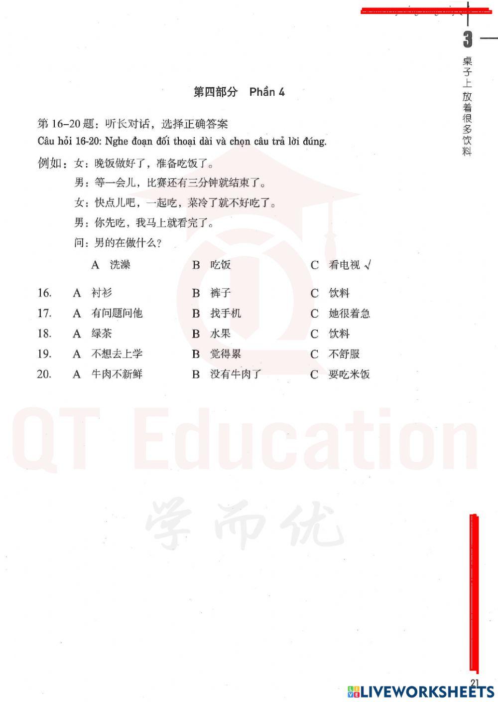 Hsk 3-03