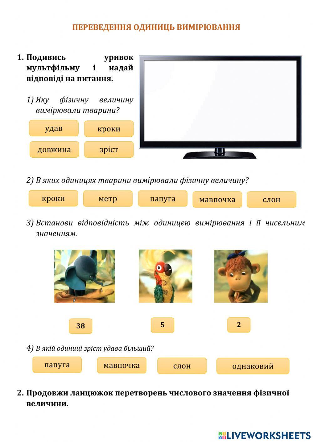 Переведення одиниць вимірювання