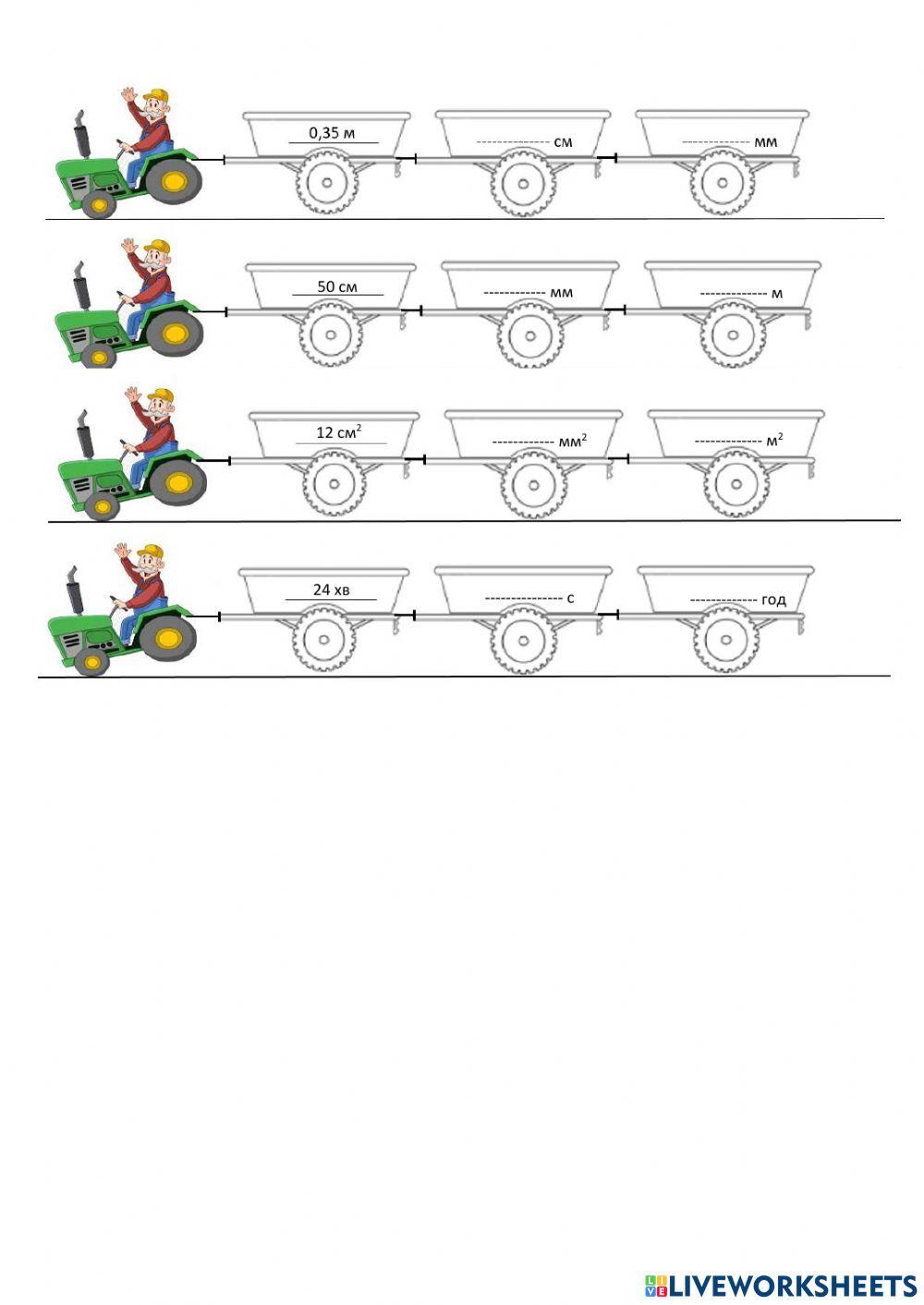 Переведення одиниць вимірювання